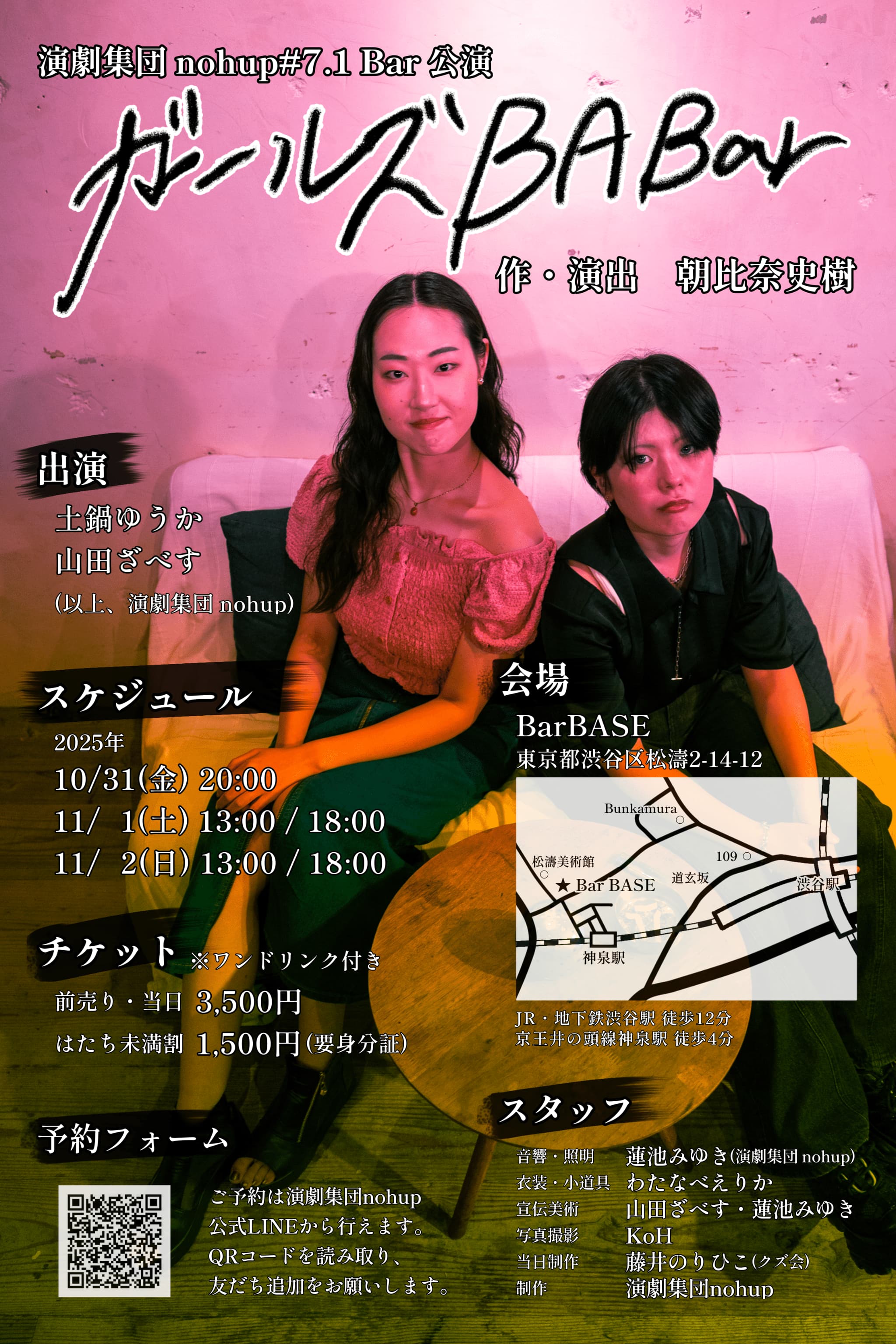 ガールズBaBARフライヤー裏