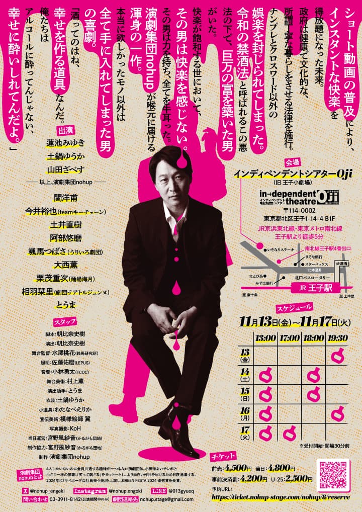 演劇集団nohupの次回本公演「ニューロケミカルハイボール」のチラシ
